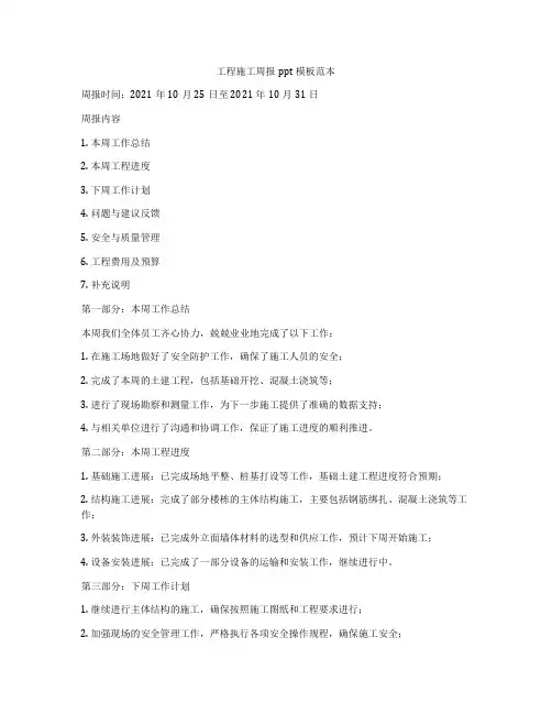 工程施工周报ppt模板范本