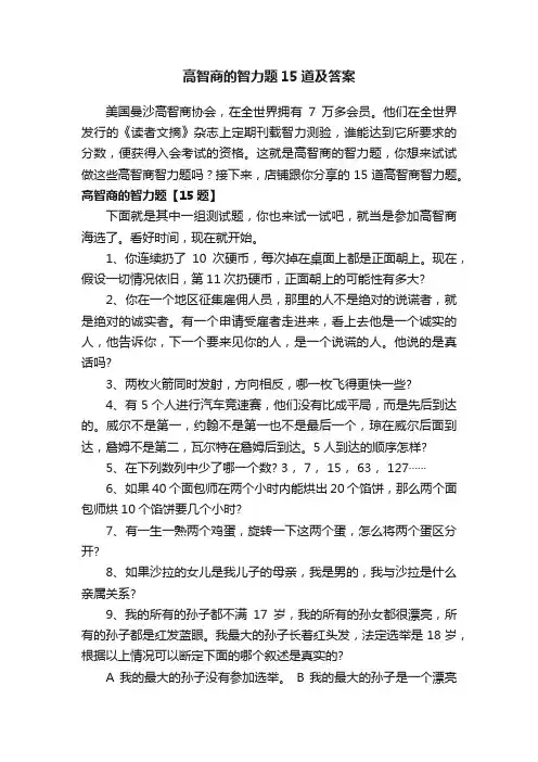高智商的智力题15道及答案