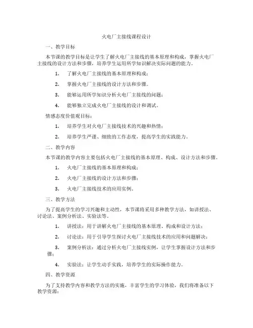 火电厂主接线课程设计