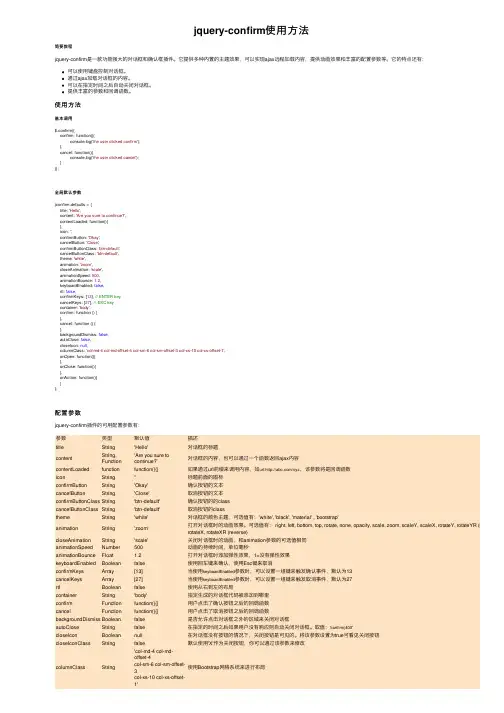 jquery-confirm使用方法