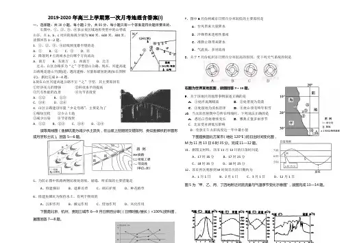 2019-2020年高三上学期第一次月考地理含答案(I).doc