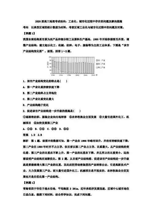2020届高三地理考试动向：工业化、城市化过程中存在的问题和解决措施