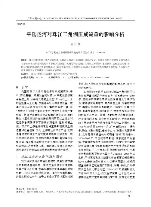平陆运河对珠江三角洲压咸流量的影响分析