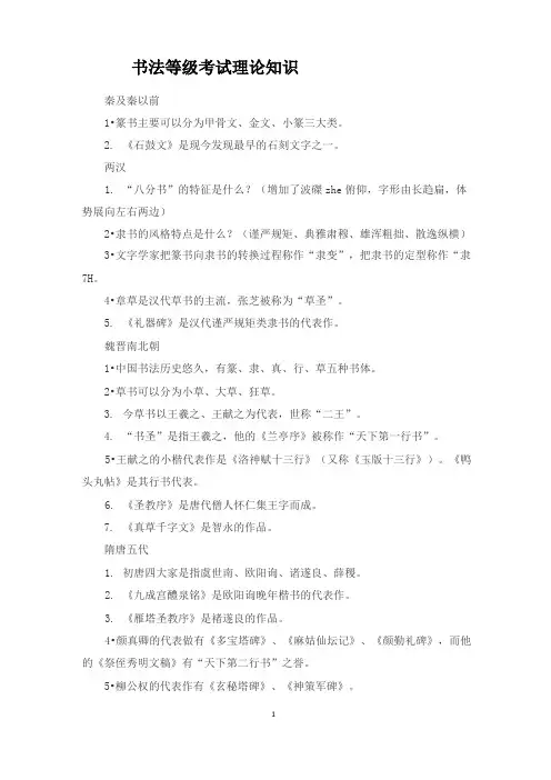 书法等级考试理论知识