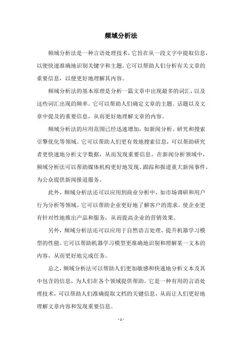 频域分析法
