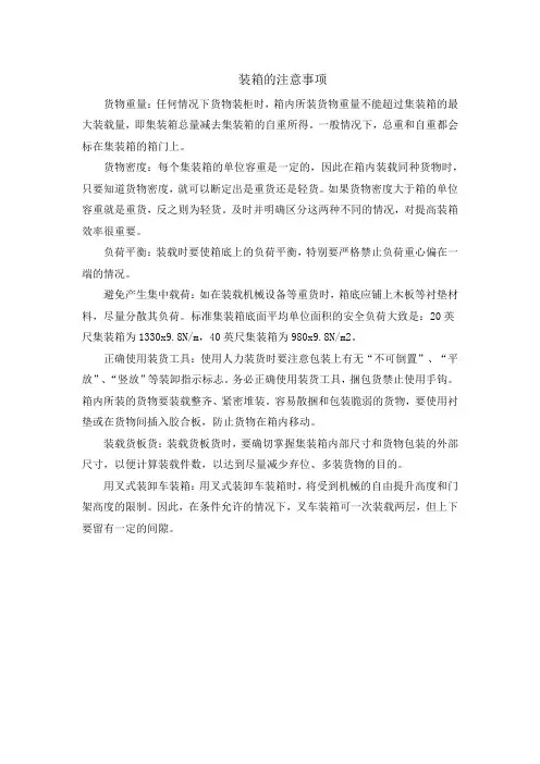 装箱的注意事项