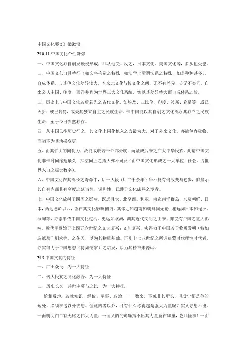 中国文化要义