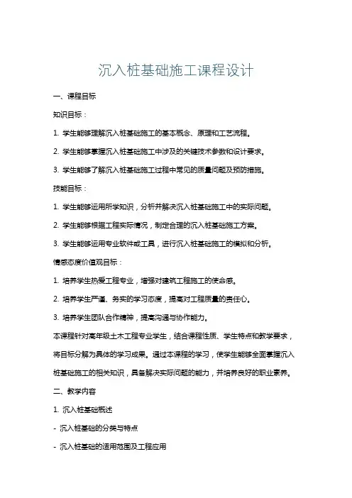 沉入桩基础施工课程设计