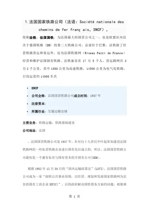 法国大公司介绍10页
