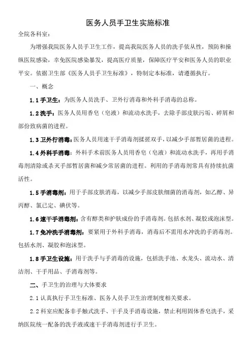 手卫生标准