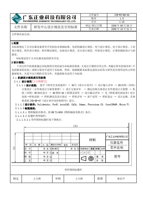 研发中心设计规范及引用标准(试行)