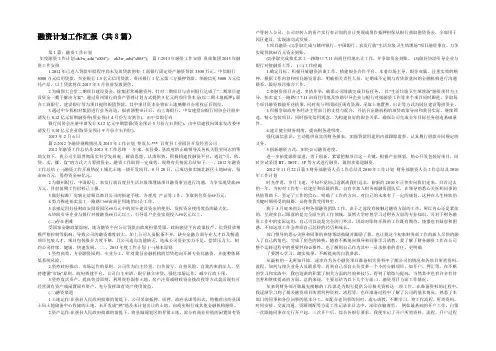 融资计划工作汇报(共8篇) 