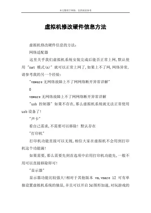虚拟机修改硬件信息方法