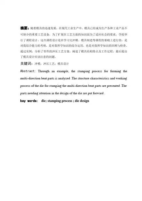 冲压垫片模具课程设计说明书