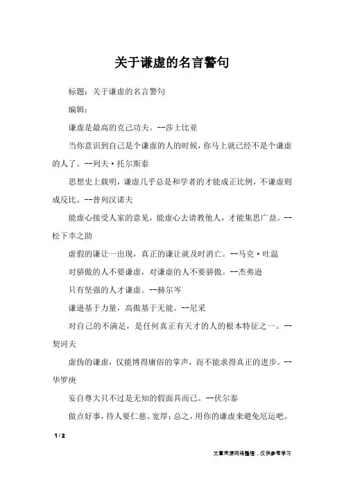 关于谦虚的名言警句_名人名言