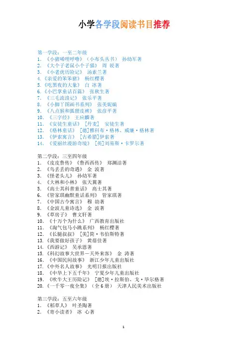 小学各学段学生阅读推荐书目