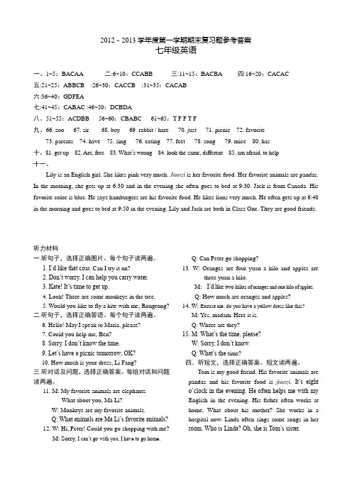 2012-2013学年度第一学期英语期末复习题参考答案