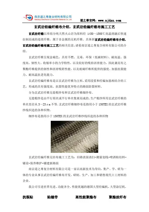 玄武岩经编纤维布介绍,玄武岩经编纤维布施工工艺