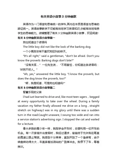 有关英语小故事3分钟幽默
