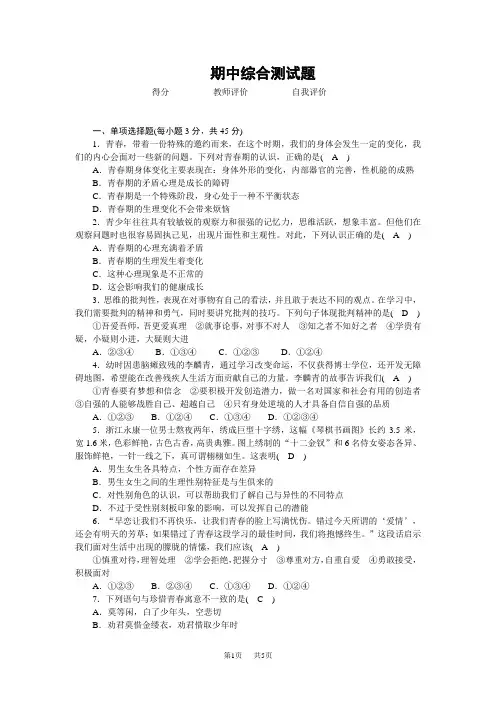 人教版七年级道德与法治下册 单元清 期中综合测试题