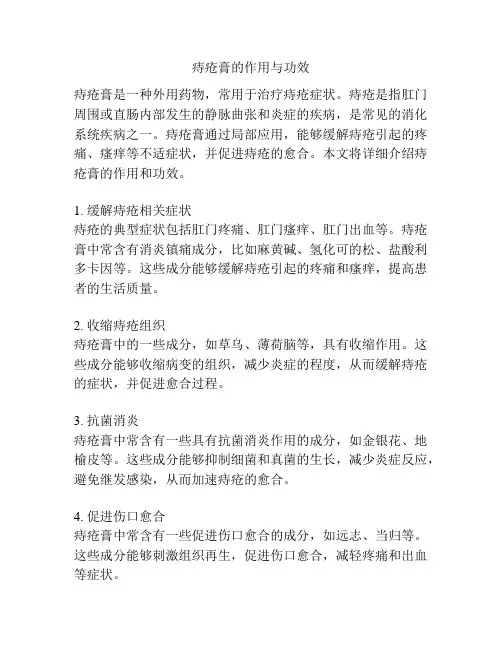痔疮膏的作用与功效