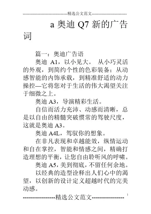 a奥迪Q7新的广告词