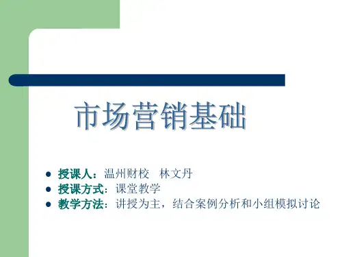 1市场营销基础第一章概述