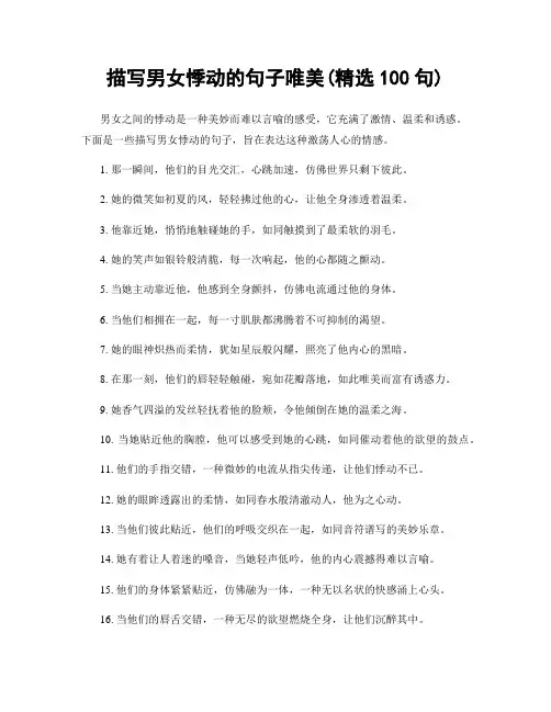 描写男女悸动的句子唯美(精选100句)
