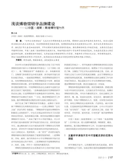 浅谈博物馆研学品牌建设——以中国(海南)南海博物馆为例