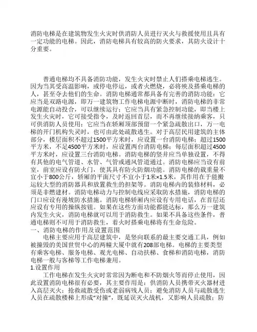 消防电梯设计要求