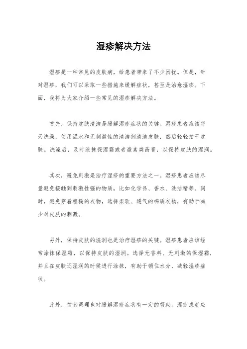 湿疹解决方法