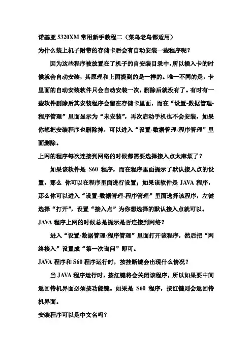 诺基亚5320XM常用新手教程
