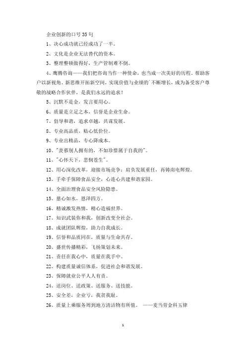 企业创新的口号35句(最新)