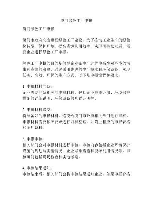 厦门绿色工厂申报