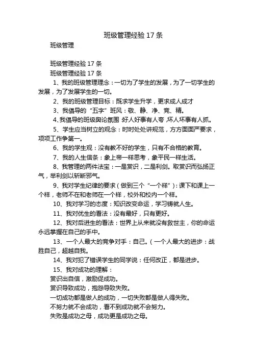班级管理经验17条