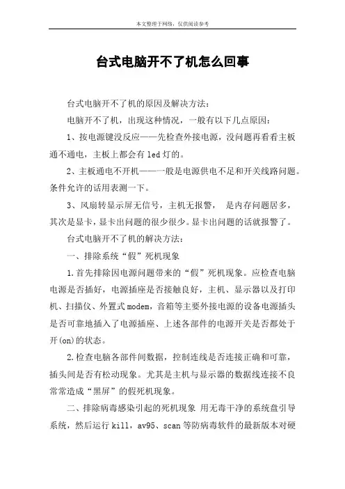 台式电脑开不了机怎么回事