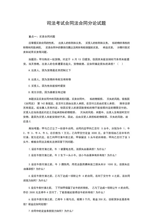 司法考试合同法合同分论试题