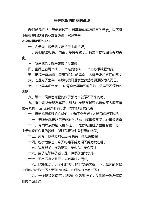 有关吃货的朋友圈说说