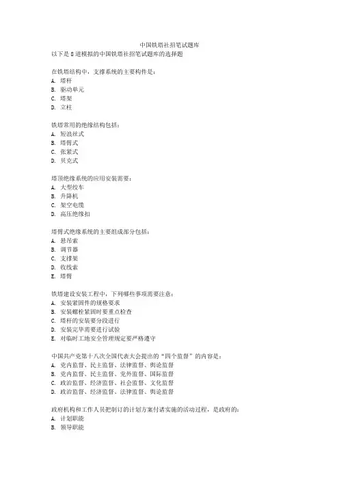 中国铁塔社招笔试题库