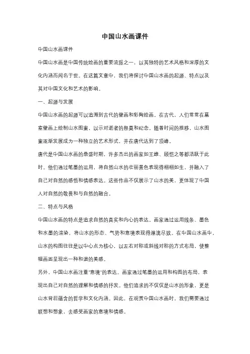 中国山水画课件