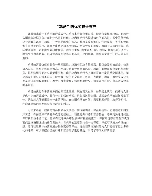 “鸡汤”的优劣在于营养
