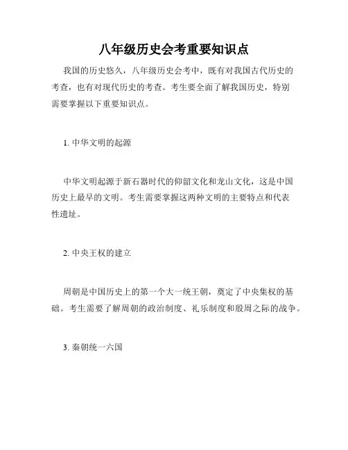 八年级历史会考重要知识点