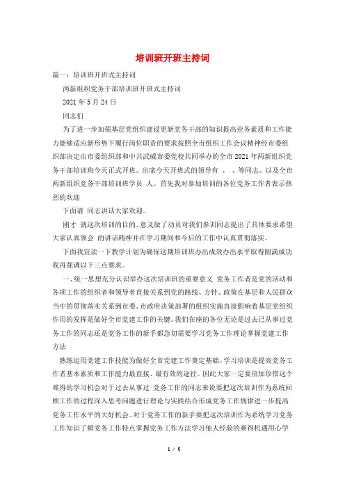培训班开班主持词