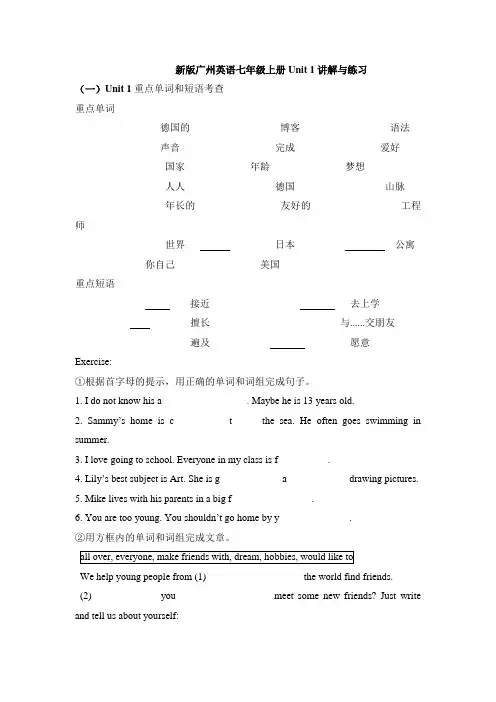 新版广州英语七年级上册Unit1讲解与练习