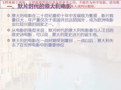 最新意大利新现实主义电影讲义专业知识讲座