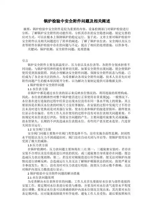 锅炉检验中安全附件问题及相关阐述