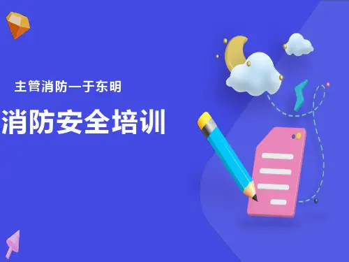 消防技术培训-海湾消防设备