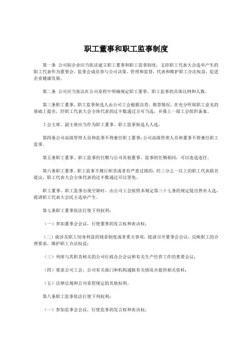 职工董事和职工监事制度