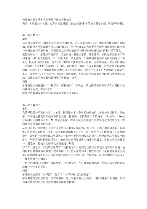教师教育教学基本功竞赛教育理论考核试卷