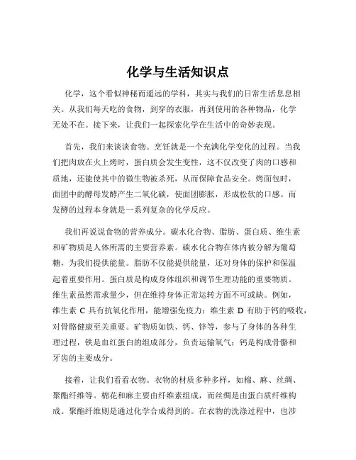 化学与生活知识点
